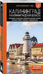 Kalinigrada un Kalinigradas apgabals. Zelenogradsk, Kuršu kāpa, Svetlogorska, Baltiiska, Jantarny, Černjahovska, Sovetsk, Pravidinska, Dzelzceļa