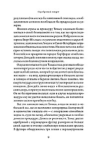 Potēšana imperatorei. Kā Katrīna II un Toms Dimsdeils izglāba Krieviju no bakām