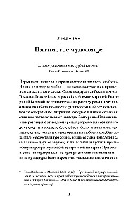 Potēšana imperatorei. Kā Katrīna II un Toms Dimsdeils izglāba Krieviju no bakām
