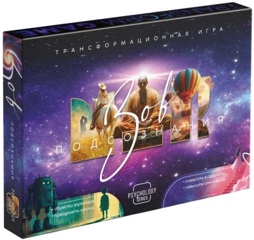 Трансформационная игра - Зов подсознания (100 карт)