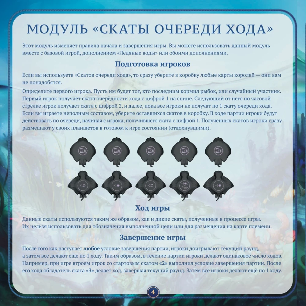 Galda spēle - Akvatika. Koraļļu rifi (paplašinājums)