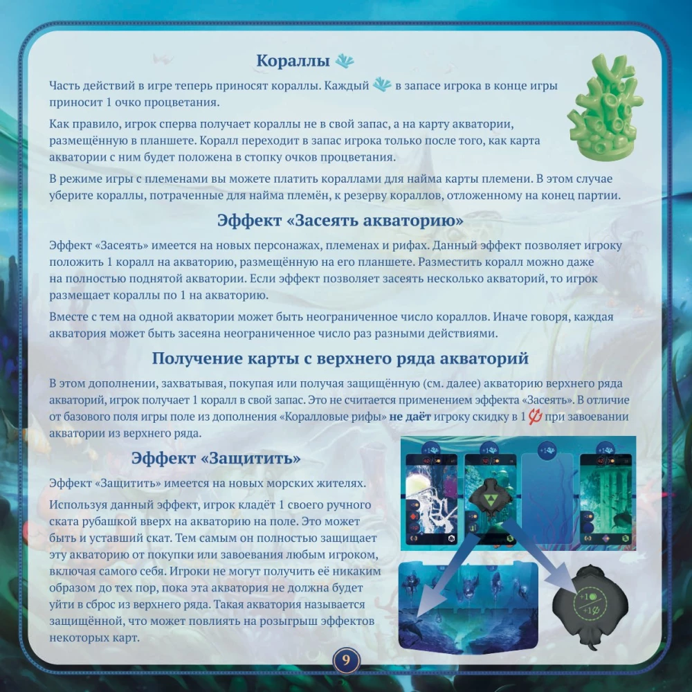 Galda spēle - Akvatika. Koraļļu rifi (paplašinājums)