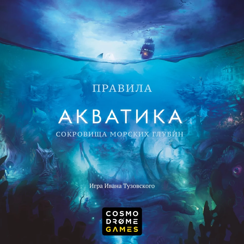 Настольная игра - Акватика