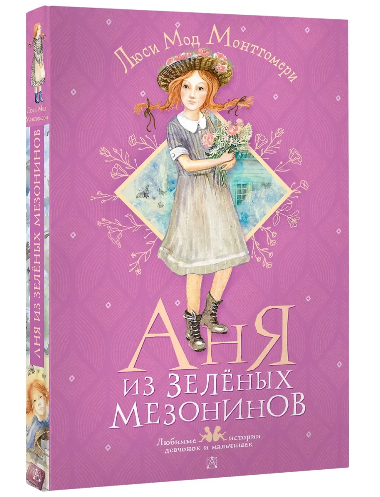 Anja no Zaļajiem Mežonīšiem