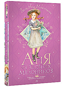 Anja no Zaļajiem Mežonīšiem