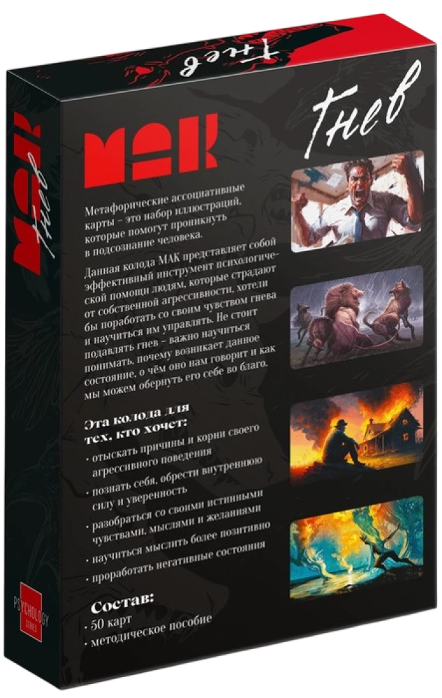Metaforiskās asociatīvās kartes - Iekšējais dusmas (50 kartes)