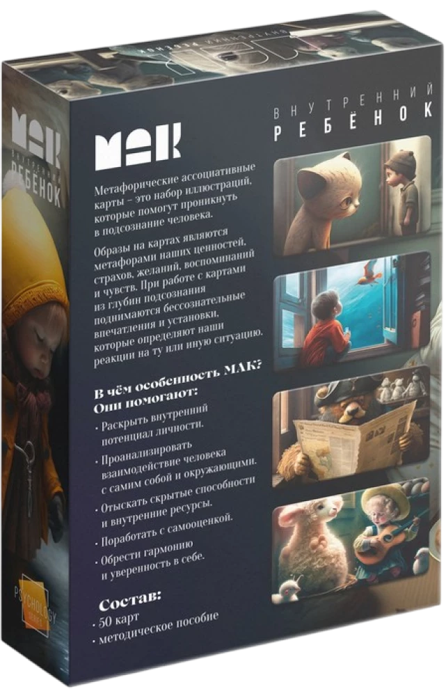 Metaforiskās asociatīvās kartes - Iekšējais bērns (50 kartes)