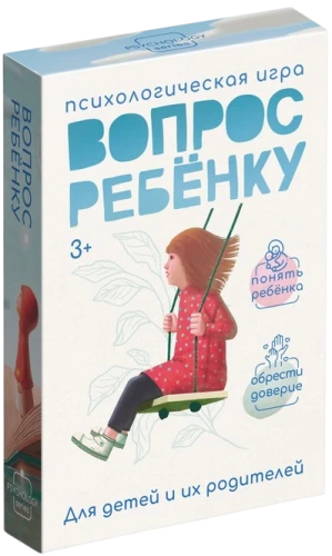Psiholoģiskā spēle - Jautājums bērnam: mini versija (50 kartes)