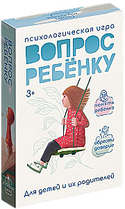 Psiholoģiskā spēle - Jautājums bērnam: mini versija (50 kartes)
