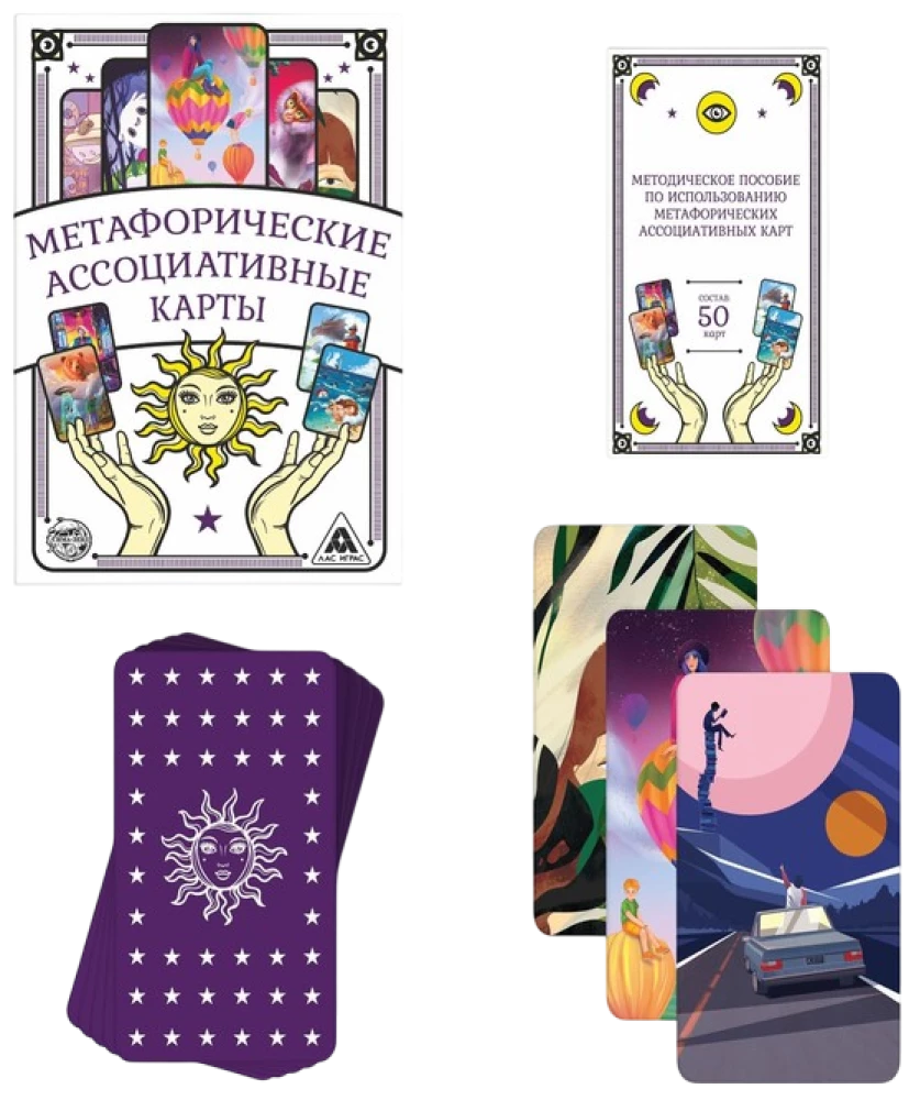 Метафорические ассоциативные карты - Универсальные (50 карт)