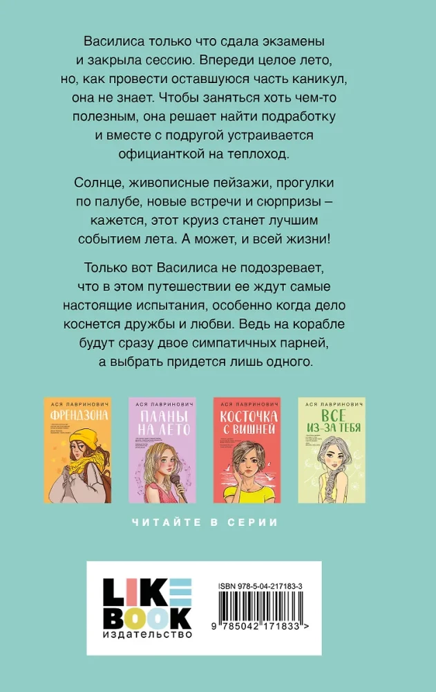 Мой первый круиз