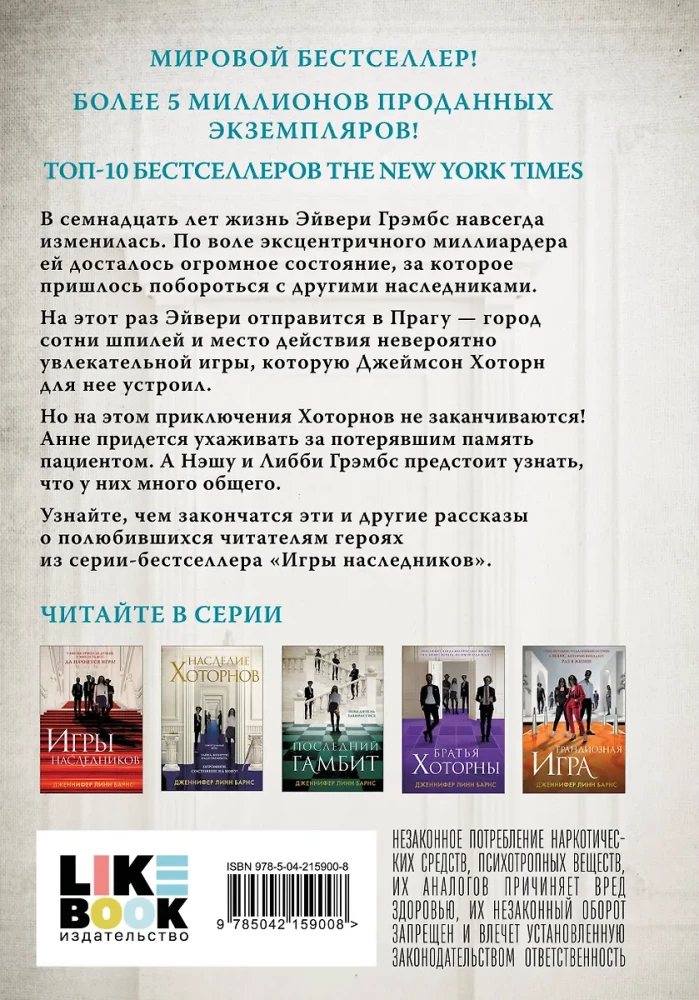Spēles. Neizstāstītais
