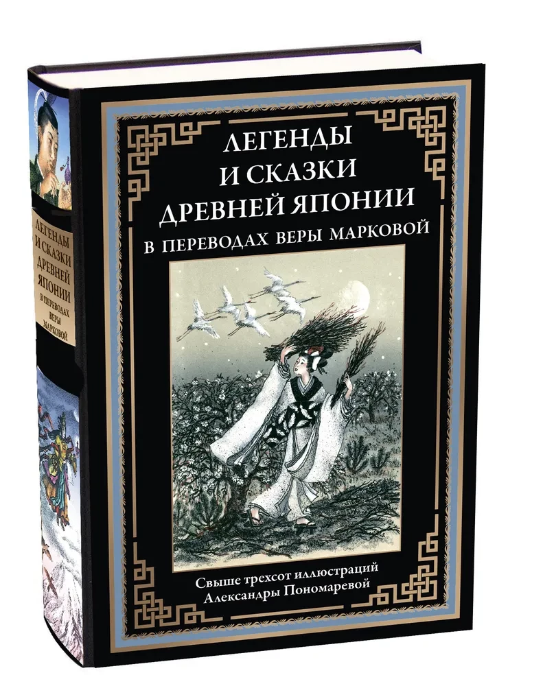 Leģendas un pasakas Senajā Japānā Veras Markovas tulkojumos