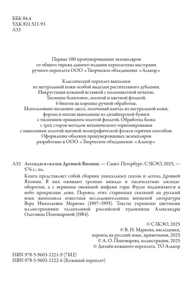 Leģendas un pasakas Senajā Japānā Veras Markovas tulkojumos