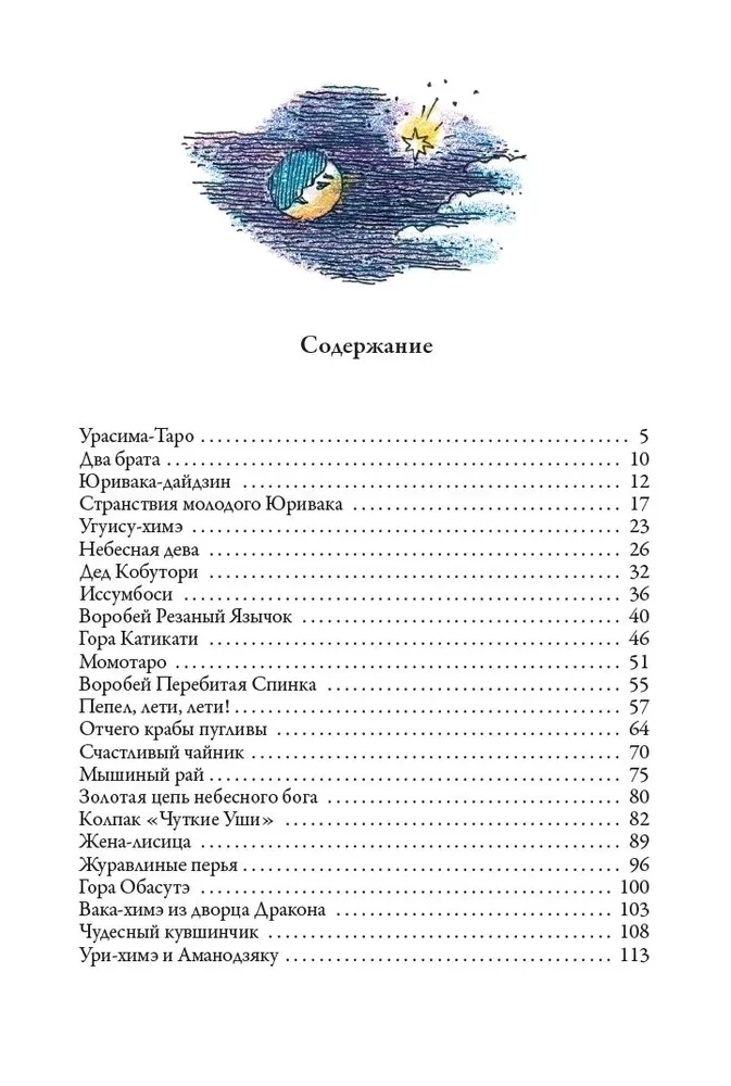 Leģendas un pasakas Senajā Japānā Veras Markovas tulkojumos