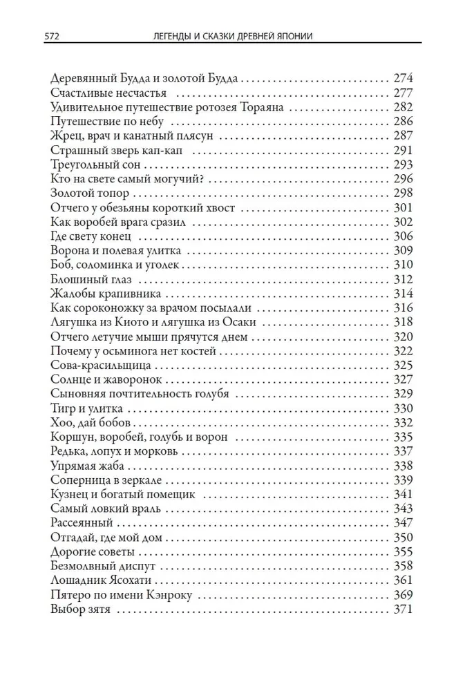 Leģendas un pasakas Senajā Japānā Veras Markovas tulkojumos