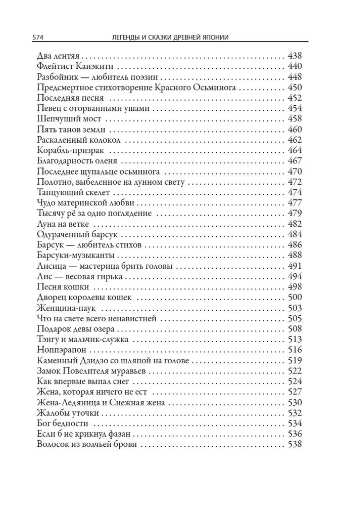 Leģendas un pasakas Senajā Japānā Veras Markovas tulkojumos