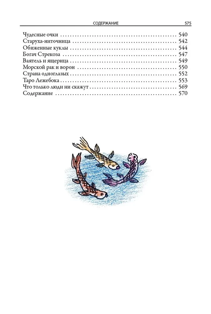 Leģendas un pasakas Senajā Japānā Veras Markovas tulkojumos