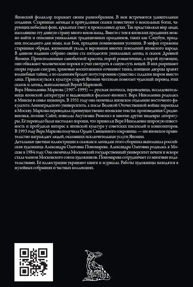Leģendas un pasakas Senajā Japānā Veras Markovas tulkojumos