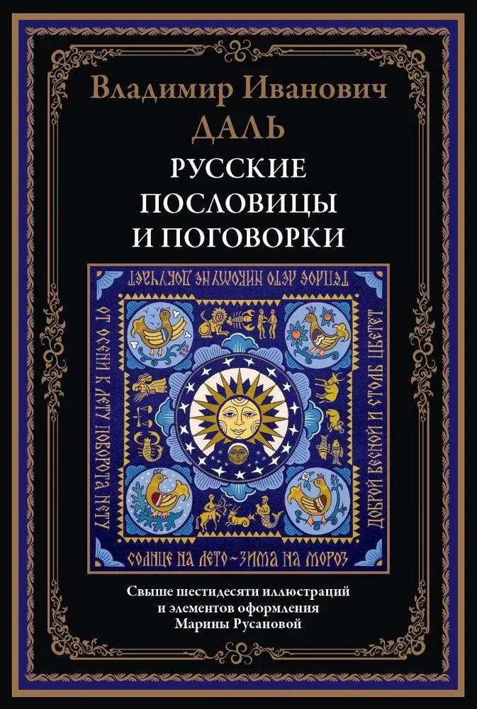 Русские пословицы и поговорки
