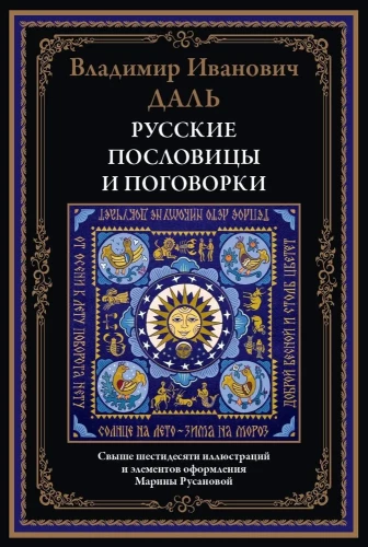 Krievu sakāmvārdi un teicieni