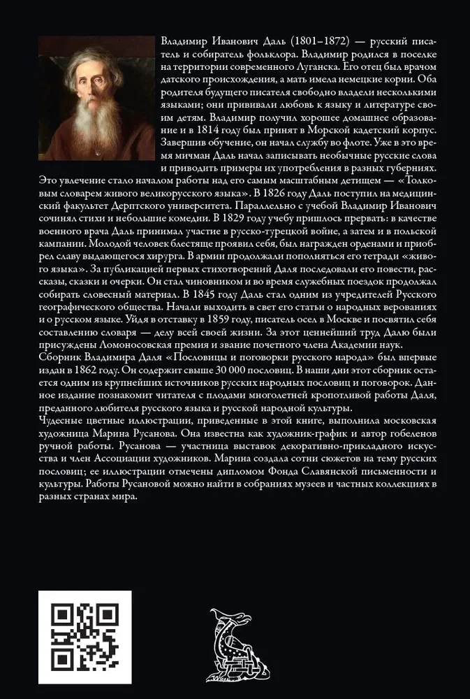 Русские пословицы и поговорки