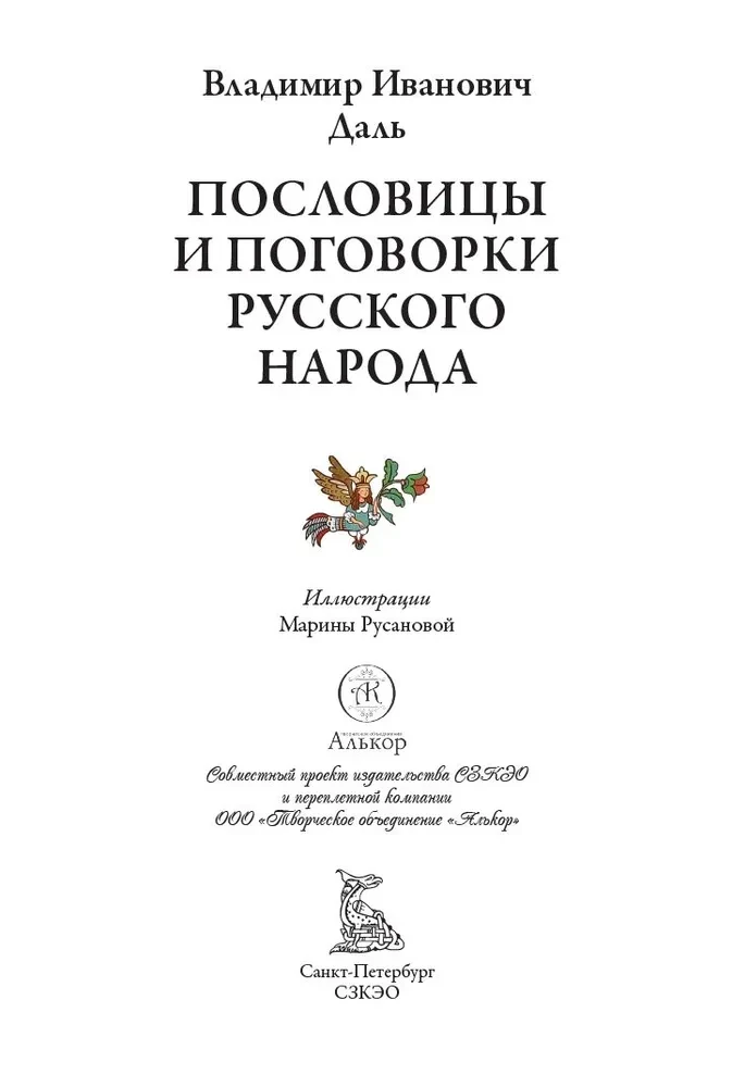 Русские пословицы и поговорки