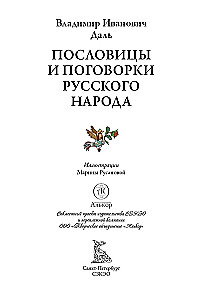 Русские пословицы и поговорки