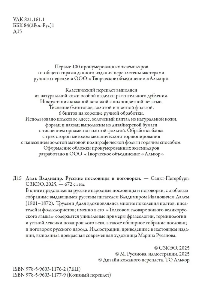 Русские пословицы и поговорки