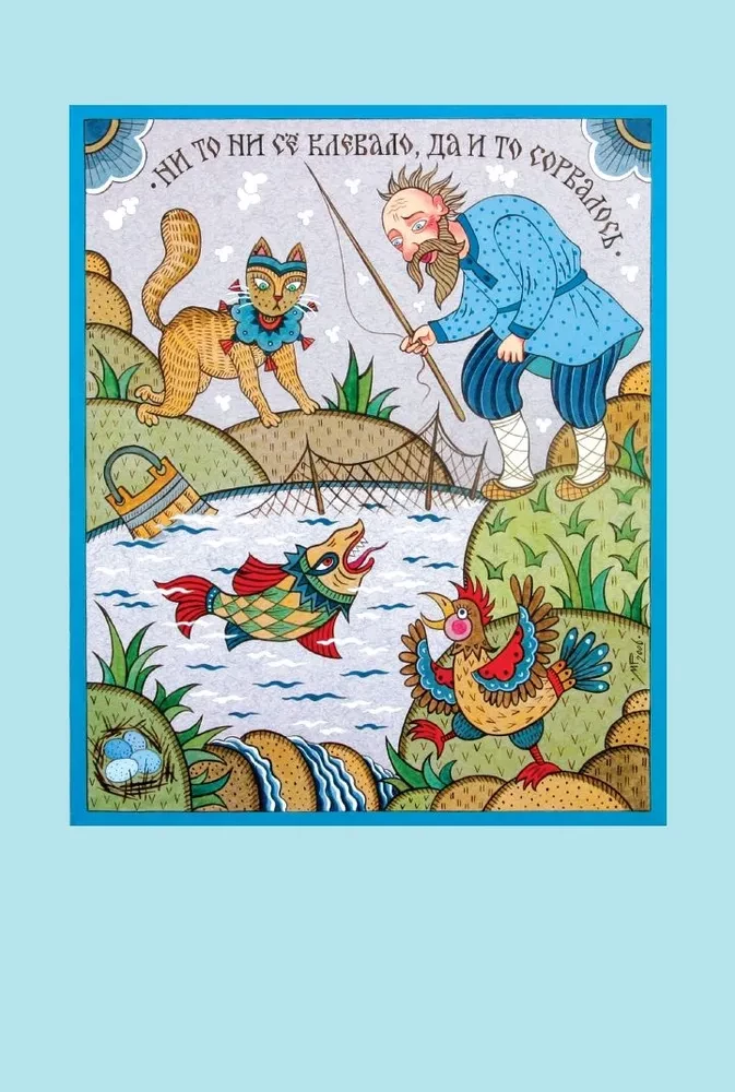 Русские пословицы и поговорки
