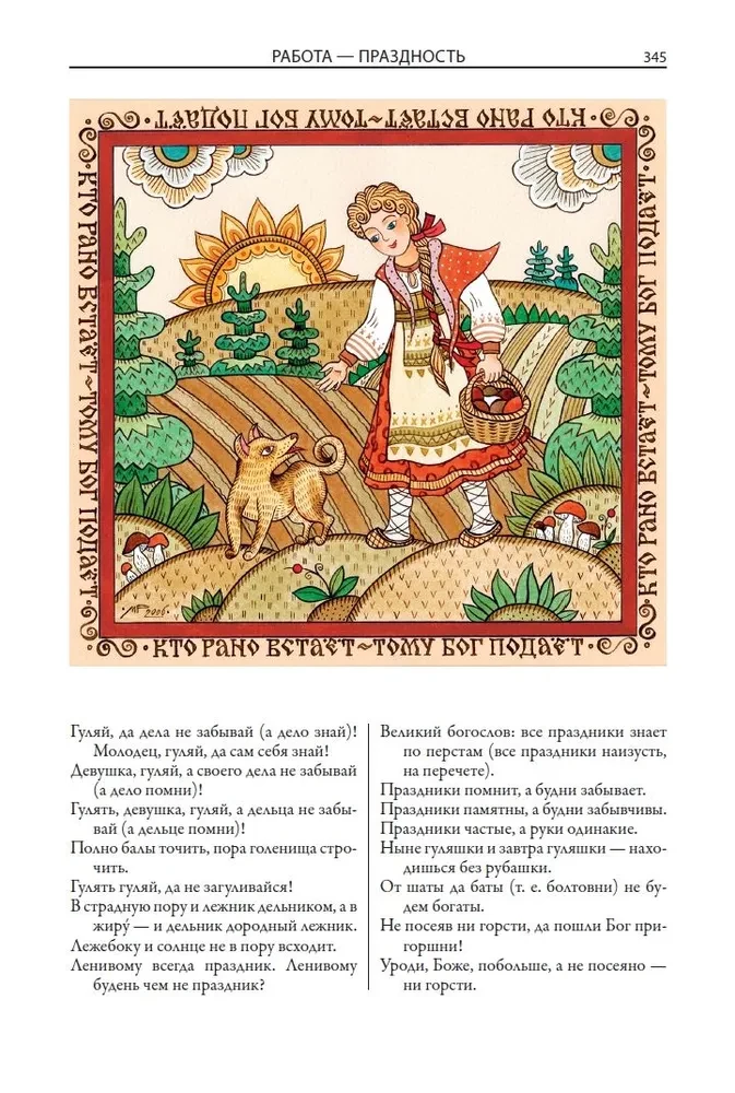 Русские пословицы и поговорки