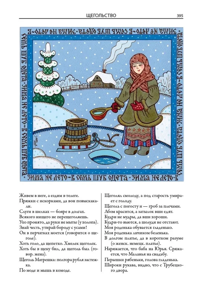 Русские пословицы и поговорки