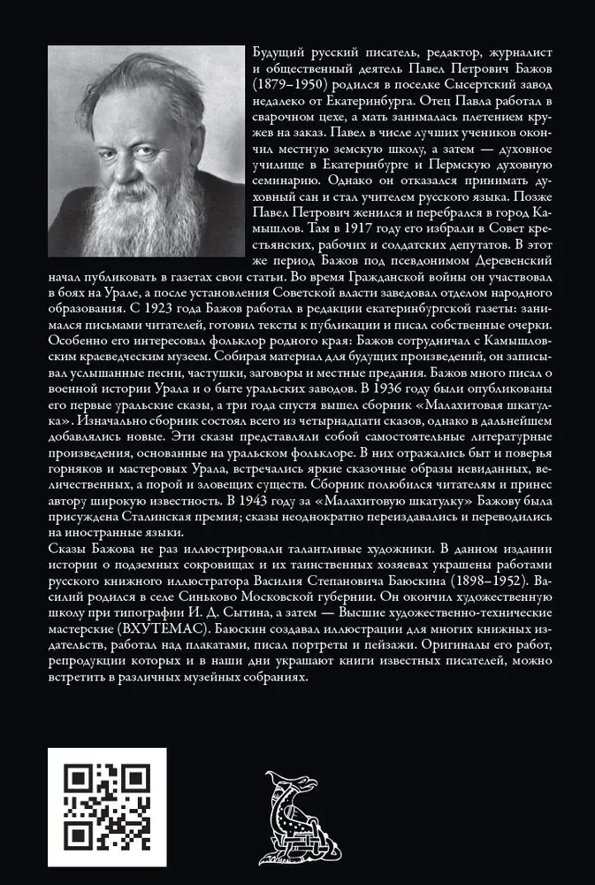 Малахитовая шкатулка