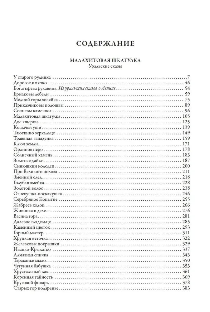 Малахитовая шкатулка