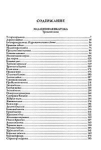 Малахитовая шкатулка