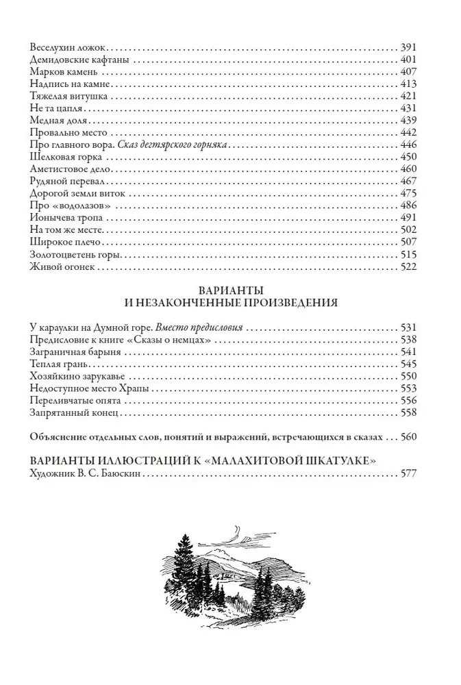 Малахитовая шкатулка