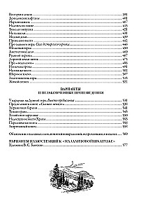 Малахитовая шкатулка