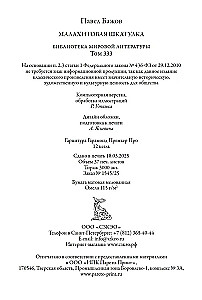 Малахитовая шкатулка