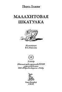 Малахитовая шкатулка