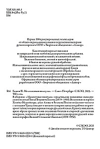 Малахитовая шкатулка