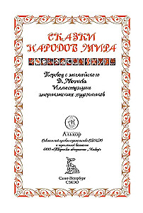 Сказки народов мира