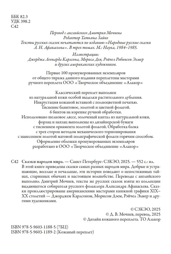 Сказки народов мира