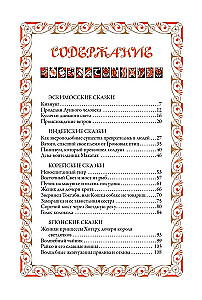Сказки народов мира