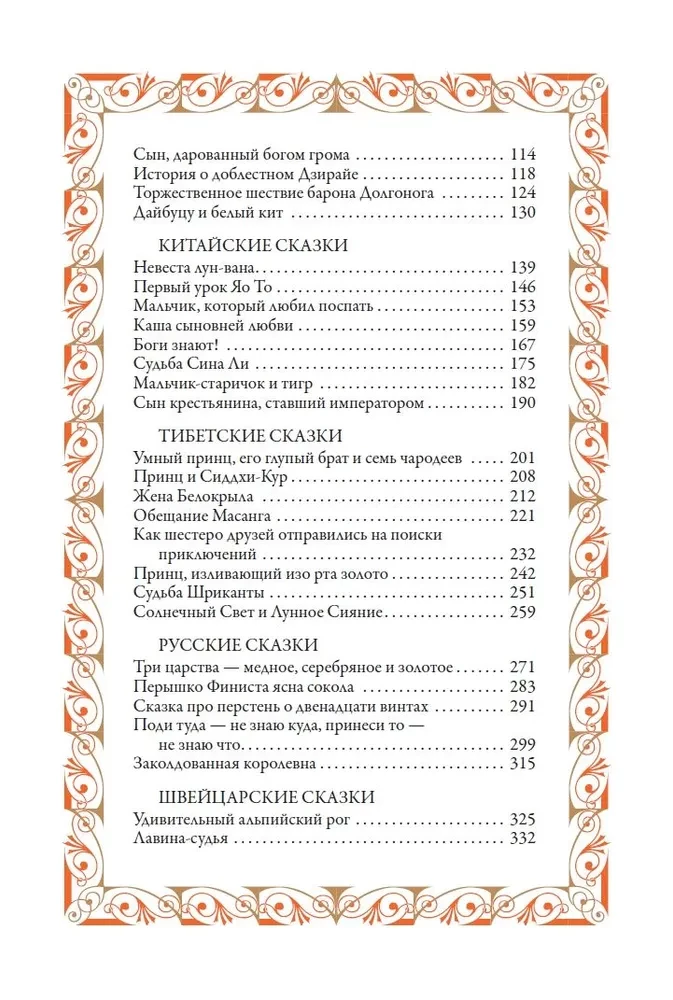 Сказки народов мира