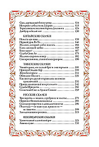 Сказки народов мира