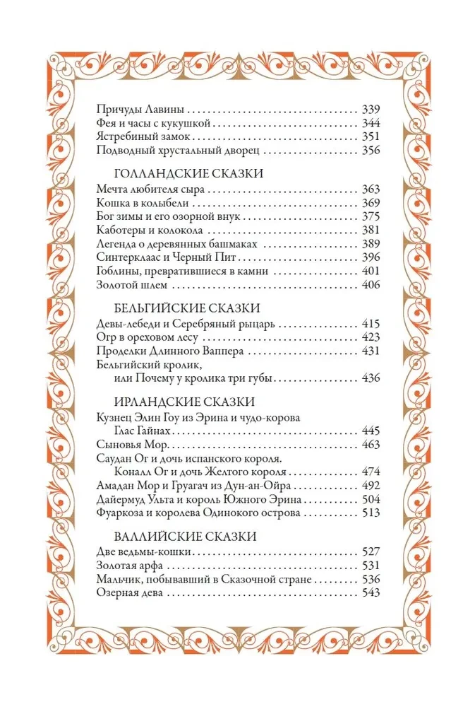Сказки народов мира