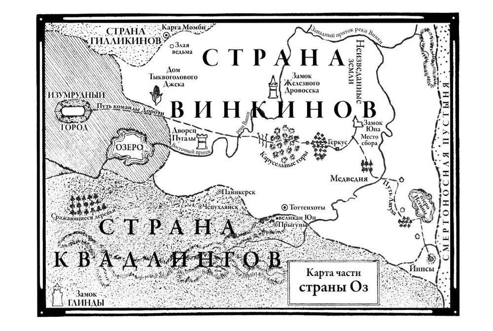 Пропавшая правительница страны Оз. Железный Дровосек из страны Оз