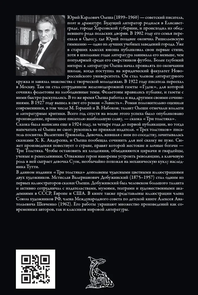 Trīs resnie vīri (ar ilustrācijām)