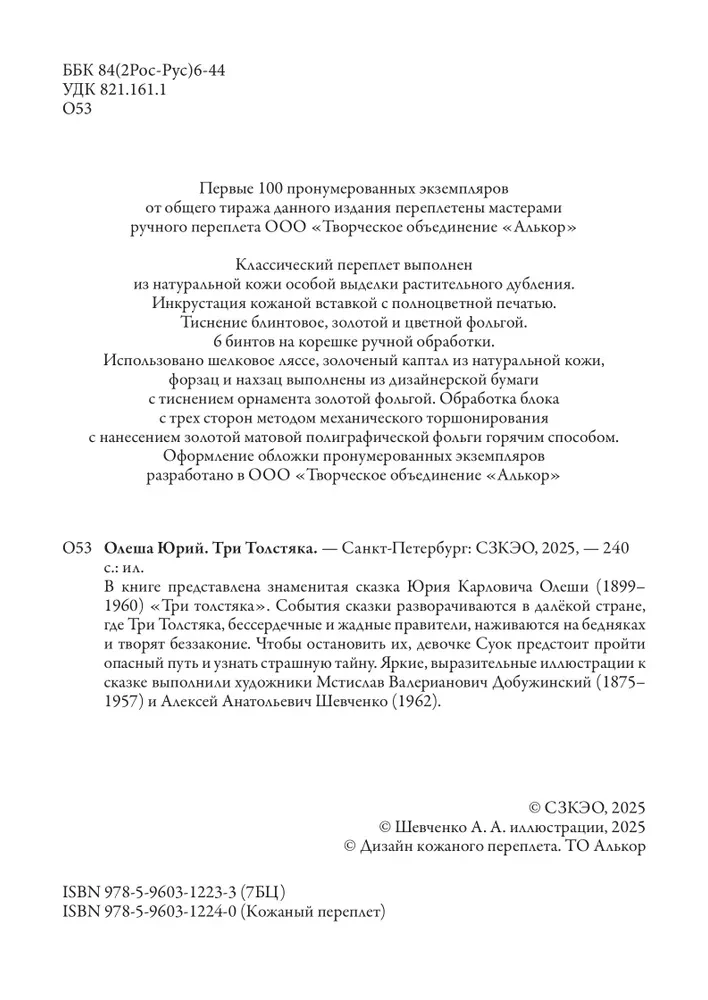 Trīs resnie vīri (ar ilustrācijām)