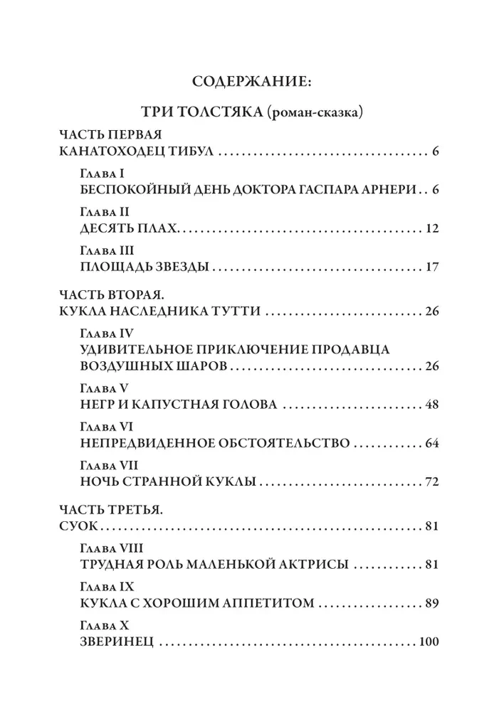 Trīs resnie vīri (ar ilustrācijām)